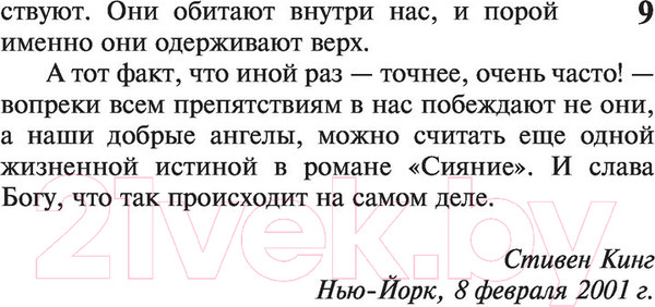 Изображение товара Книга АСТ Сияние (Кинг С.)