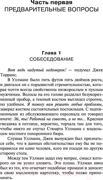 Изображение товара Книга АСТ Сияние (Кинг С.)