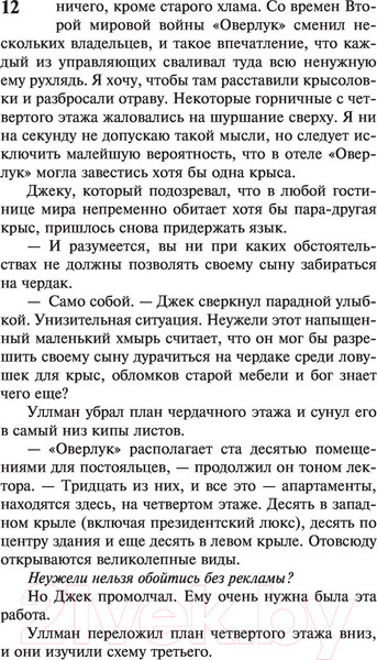 Изображение товара Книга АСТ Сияние (Кинг С.)