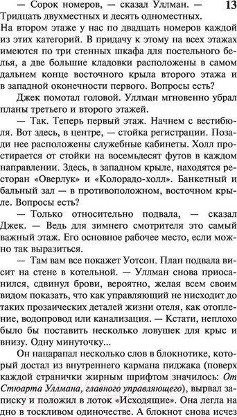 Изображение товара Книга АСТ Сияние (Кинг С.)