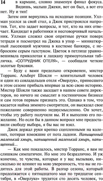 Изображение товара Книга АСТ Сияние (Кинг С.)