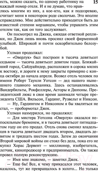Изображение товара Книга АСТ Сияние (Кинг С.)