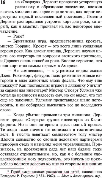 Изображение товара Книга АСТ Сияние (Кинг С.)
