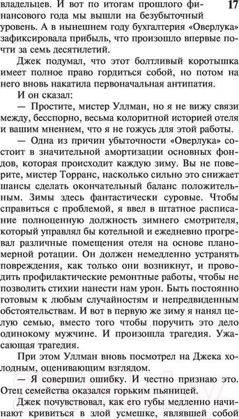 Изображение товара Книга АСТ Сияние (Кинг С.)