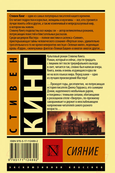 Изображение товара Книга АСТ Сияние (Кинг С.)