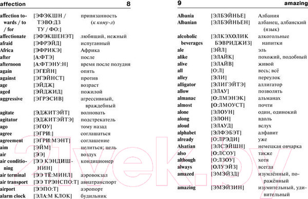 Изображение товара Словарь АСТ Англо-русский русско-английский с произношением (Матвеев С.А.)