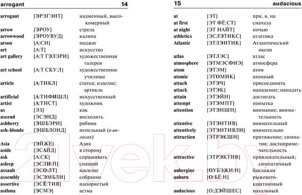 Изображение товара Словарь АСТ Англо-русский русско-английский с произношением (Матвеев С.А.)