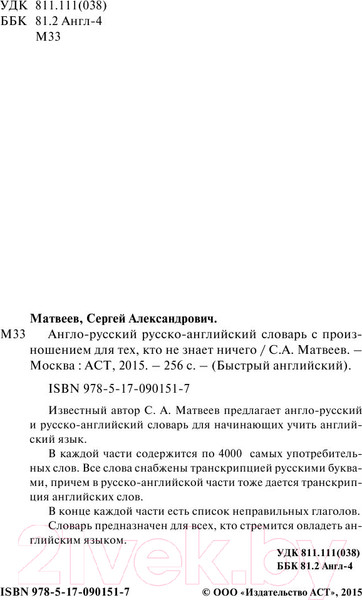 Изображение товара Словарь АСТ Англо-русский. Русско-английский с произношением (Матвеев С.А.)
