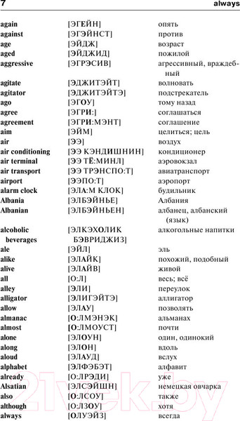 Изображение товара Словарь АСТ Англо-русский. Русско-английский с произношением (Матвеев С.А.)