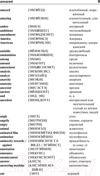 Изображение товара Словарь АСТ Англо-русский. Русско-английский с произношением (Матвеев С.А.)