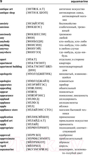 Изображение товара Словарь АСТ Англо-русский. Русско-английский с произношением (Матвеев С.А.)