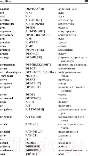 Изображение товара Словарь АСТ Англо-русский. Русско-английский с произношением (Матвеев С.А.)