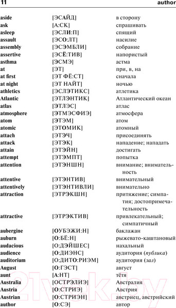 Изображение товара Словарь АСТ Англо-русский. Русско-английский с произношением (Матвеев С.А.)