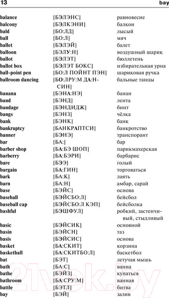 Изображение товара Словарь АСТ Англо-русский. Русско-английский с произношением (Матвеев С.А.)