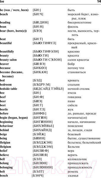 Изображение товара Словарь АСТ Англо-русский. Русско-английский с произношением (Матвеев С.А.)