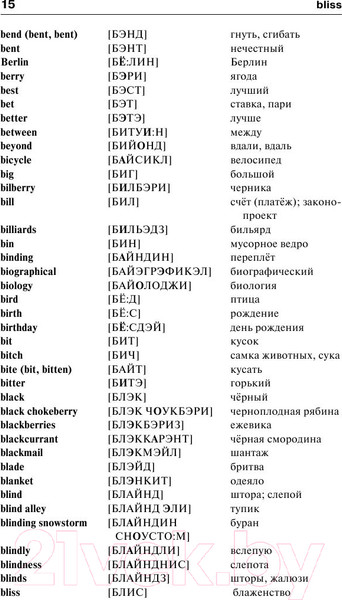Изображение товара Словарь АСТ Англо-русский. Русско-английский с произношением (Матвеев С.А.)
