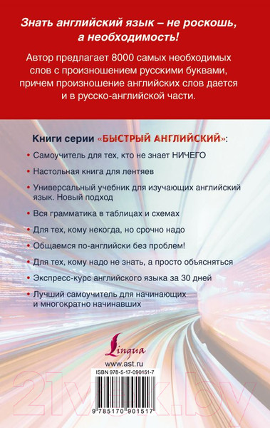 Изображение товара Словарь АСТ Англо-русский. Русско-английский с произношением (Матвеев С.А.)
