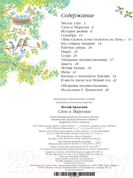 Изображение товара Книга Азбука Слон и Маруська (Бродский И.)