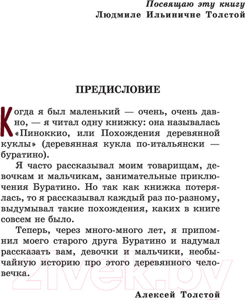 Изображение товара Книга Эксмо Золотой ключик, или Приключения Буратино (Толстой А.Н.)