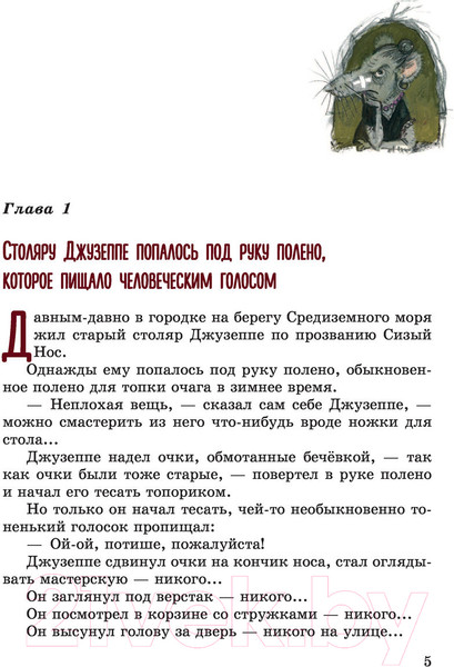 Изображение товара Книга Эксмо Золотой ключик, или Приключения Буратино (Толстой А.Н.)