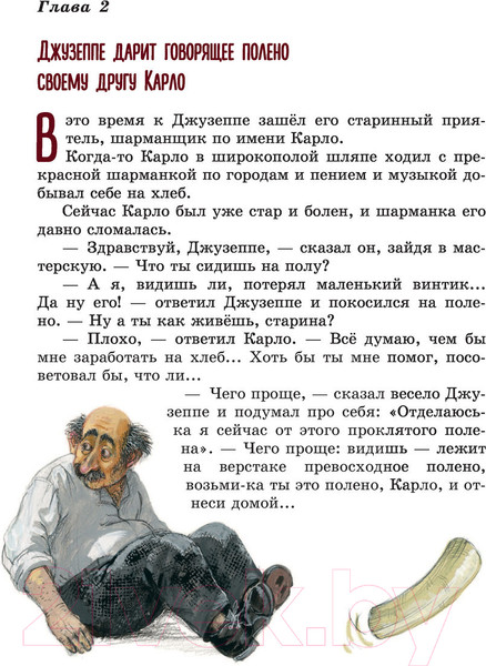 Изображение товара Книга Эксмо Золотой ключик, или Приключения Буратино (Толстой А.Н.)