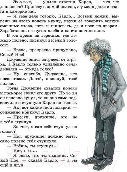 Изображение товара Книга Эксмо Золотой ключик, или Приключения Буратино (Толстой А.Н.)