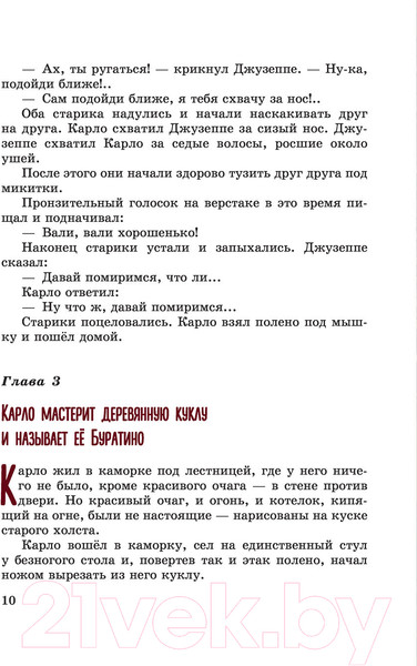 Изображение товара Книга Эксмо Золотой ключик, или Приключения Буратино (Толстой А.Н.)
