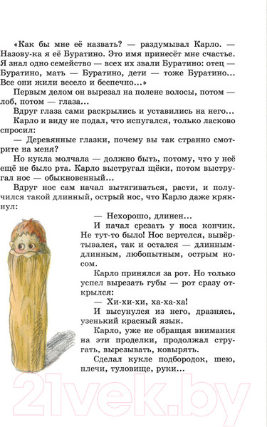 Изображение товара Книга Эксмо Золотой ключик, или Приключения Буратино (Толстой А.Н.)