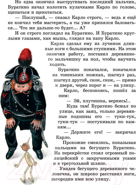 Изображение товара Книга Эксмо Золотой ключик, или Приключения Буратино (Толстой А.Н.)