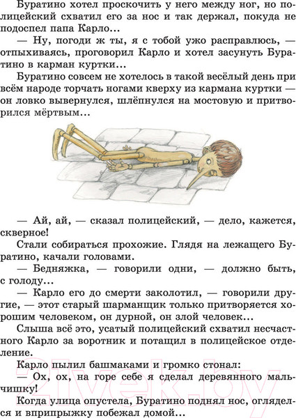 Изображение товара Книга Эксмо Золотой ключик, или Приключения Буратино (Толстой А.Н.)