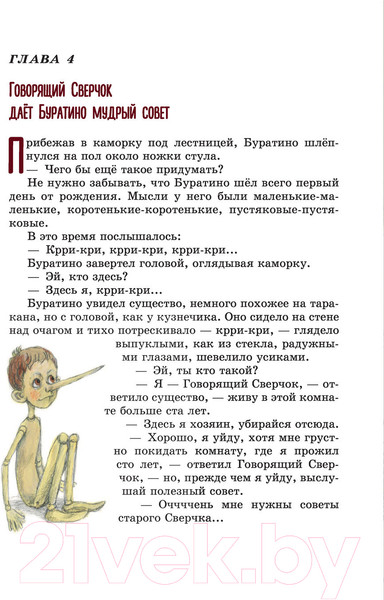 Изображение товара Книга Эксмо Золотой ключик, или Приключения Буратино (Толстой А.Н.)