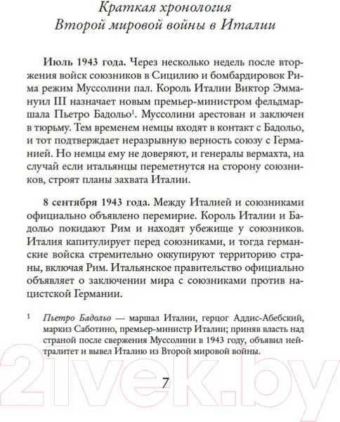 Изображение товара Художественная книга Иностранка Тосканская графиня (Джеффрис Д.)