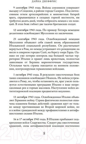 Изображение товара Художественная книга Иностранка Тосканская графиня (Джеффрис Д.)