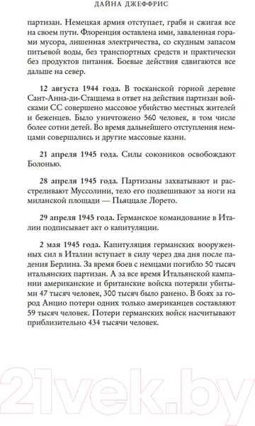 Изображение товара Художественная книга Иностранка Тосканская графиня (Джеффрис Д.)