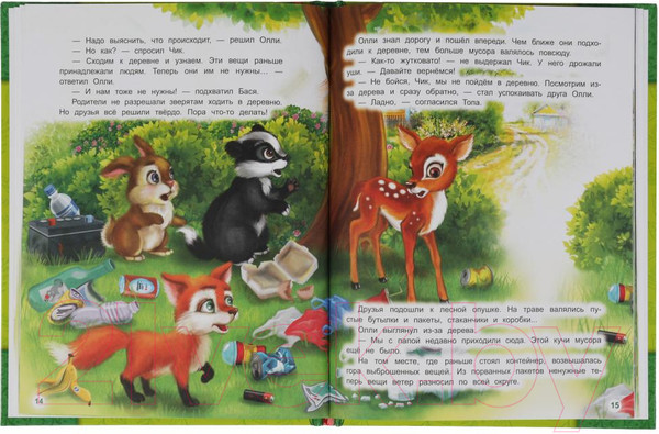 Изображение товара Книга Умка Храбрый олененок Олли. Мир сказок (Добрая П.)