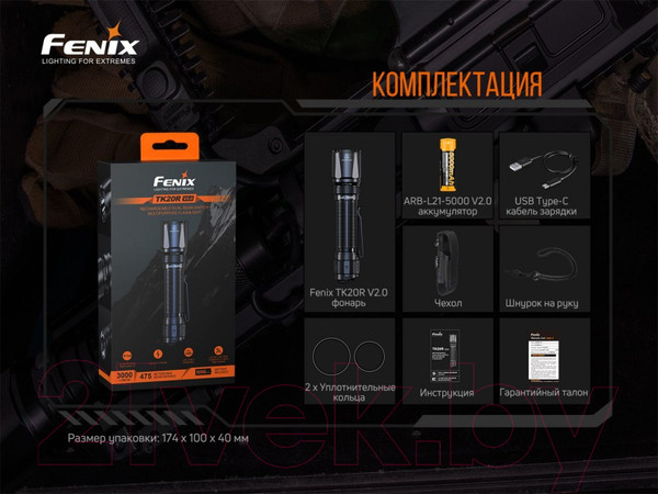 Изображение товара Фонарь Fenix Light TK20RV20