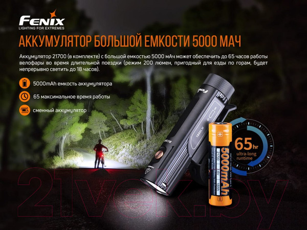 Изображение товара Фонарь для велосипеда Fenix Light BC26R