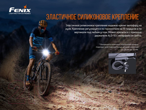 Изображение товара Фонарь для велосипеда Fenix Light BC26R