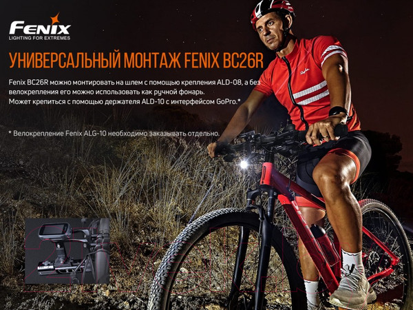 Изображение товара Фонарь для велосипеда Fenix Light BC26R