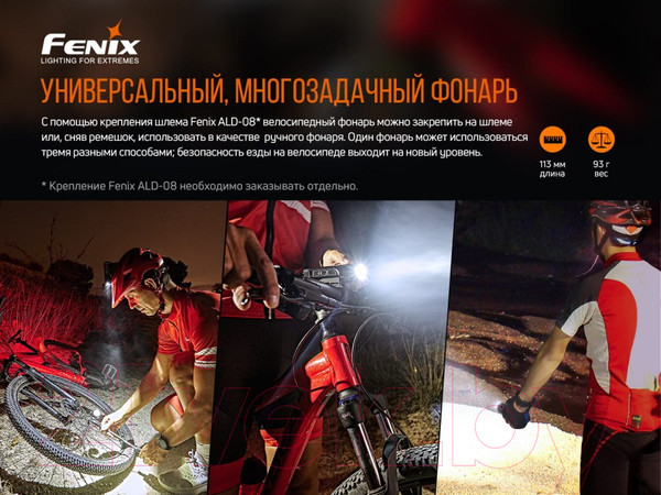Изображение товара Фонарь для велосипеда Fenix Light BC26R