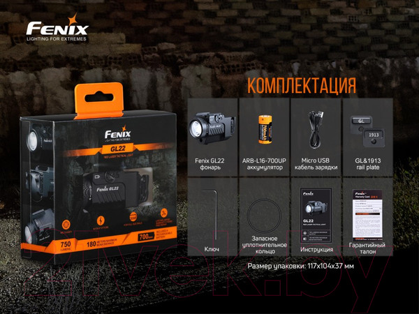 Изображение товара Фонарь Fenix Light GL22 (c красным лазером)