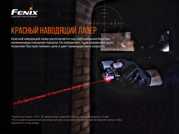Изображение товара Фонарь Fenix Light GL22 (c красным лазером)