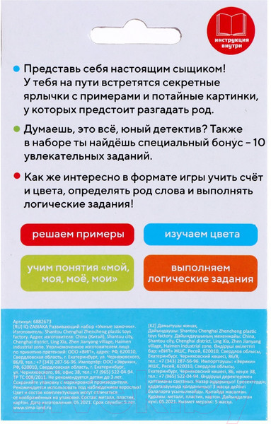 Изображение товара Развивающий игровой набор Zabiaka Умные замочки / 6882673