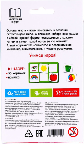 Изображение товара Развивающая игра Zabiaka Органы чувств / 7160248