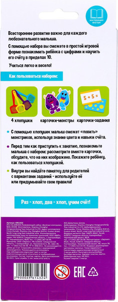 Изображение товара Развивающий игровой набор Zabiaka Веселые хлопушки / SL-05599