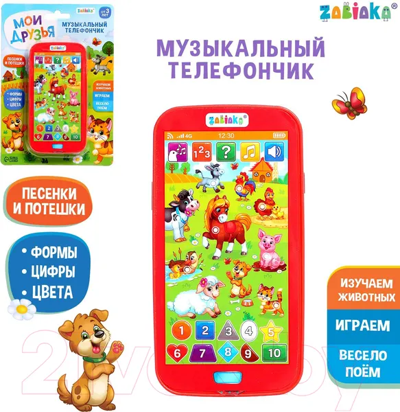 Изображение товара Развивающая игрушка Zabiaka Телефончик. Мои друзья / 3247082