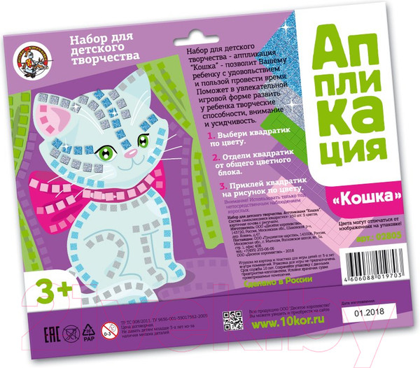 Изображение товара Набор для творчества Десятое королевство Аппликация Кошка / 02805