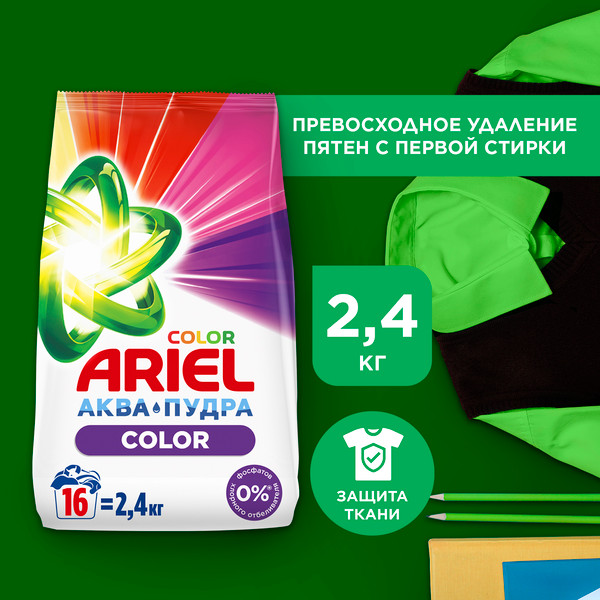 Изображение товара Стиральный порошок Ariel Color (Автомат, 2.4кг)