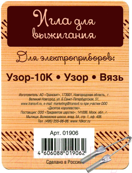 Изображение товара Игла для выжигания Десятое королевство Для Узор-10К. Узор. Вязь / 01906