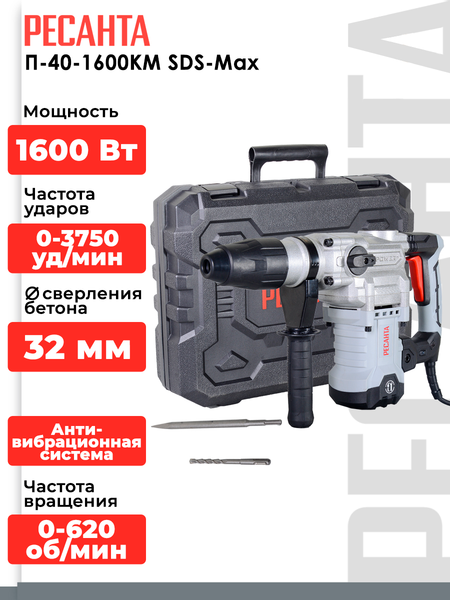 Изображение товара Перфоратор Ресанта П-40-1600КМ (75/3/7)